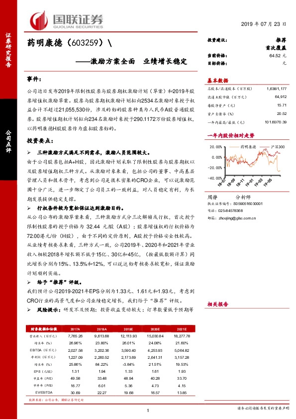 激励方案全面 业绩增长稳定