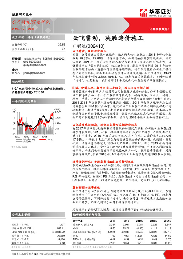 云飞雷动，决胜造价施工