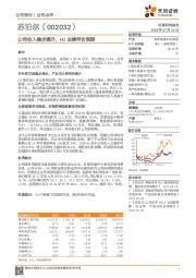 公司收入稳步提升，H1业绩符合预期