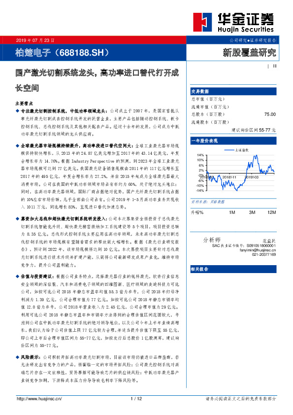国产激光切割系统龙头，高功率进口替代打开成长空间