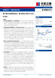 国产激光切割系统龙头，高功率进口替代打开成长空间