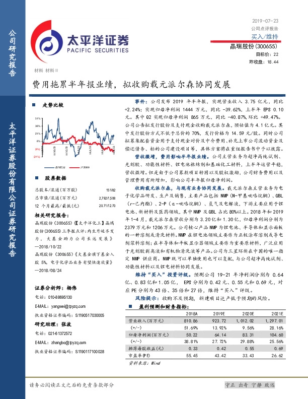 费用拖累半年报业绩，拟收购载元派尔森协同发展