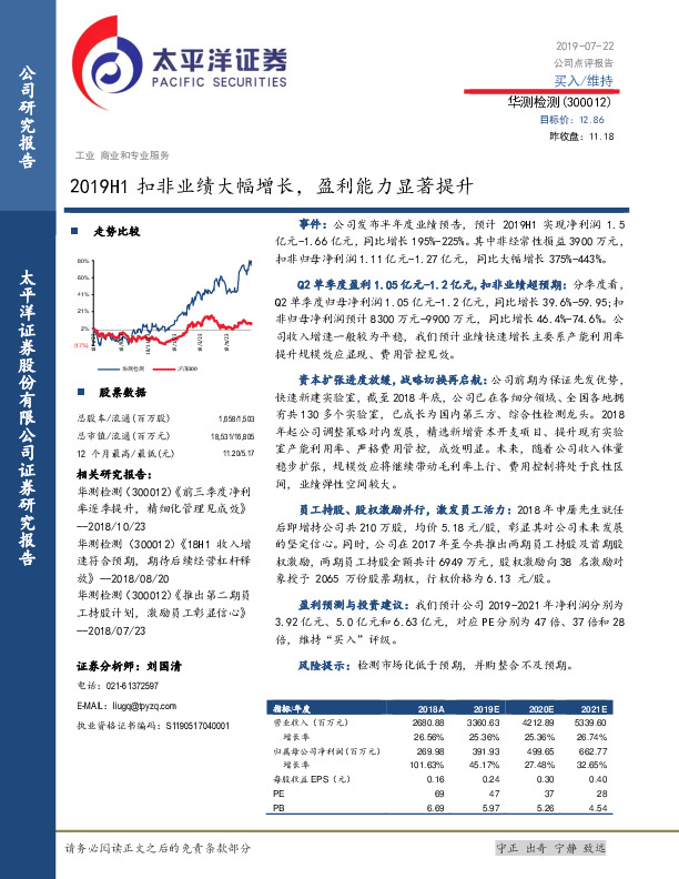 2019H1扣非业绩大幅增长，盈利能力显著提升