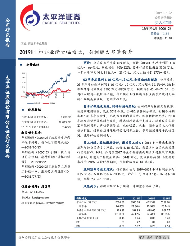 2019H1扣非业绩大幅增长，盈利能力显著提升