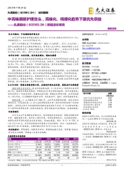 新股定价报告:中高端眼部护理龙头,高端化、精细化趋势下望优先获益
