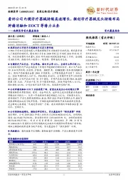 南微医学首次覆盖报告：看好公司内镜诊疗器械持续高速增长，微创诊疗器械龙头持续布局肿瘤消融和EOCT等潜力业务