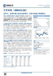 差异化、高辨识度内容拉动高增长，优质自制能力持续验证