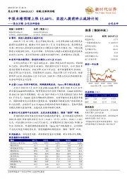 昆仑万维公司点评报告：中报业绩预增上限15.44%，实控人提前终止减持计划