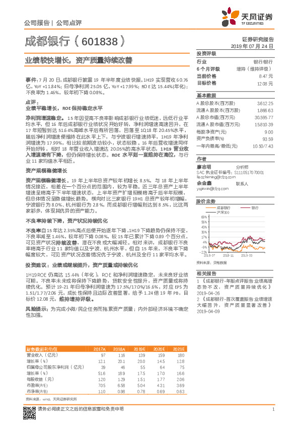 业绩较快增长，资产质量持续改善