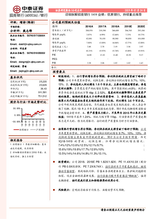 详细拆解招商银行1H19业绩：优质银行，持续重点推荐