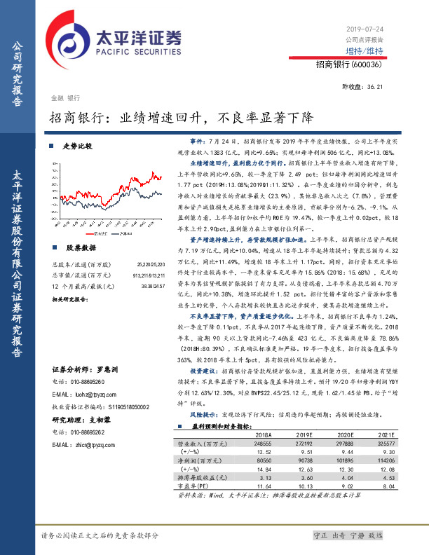 招商银行：业绩增速回升，不良率显著下降
