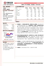 上海银行1H19业绩快报：存款高增，不良环比改善