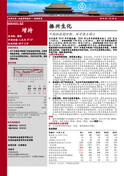 中报快报超预期，经营拐点确立