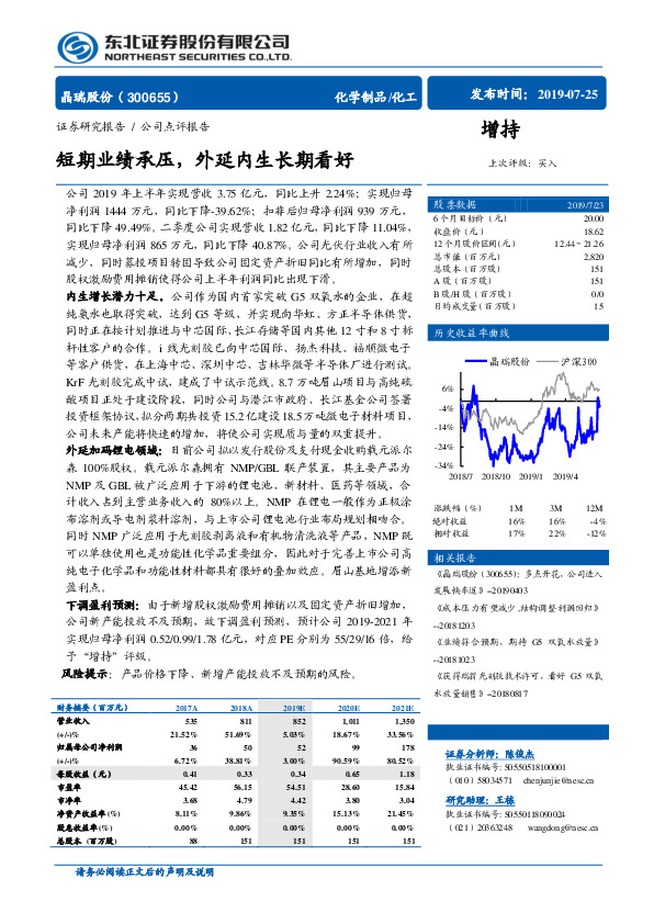短期业绩承压，外延内生长期看好