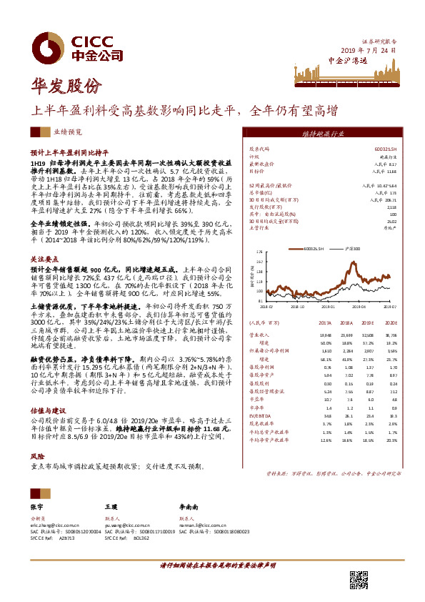 上半年盈利料受高基数影响同比走平，全年仍有望高增