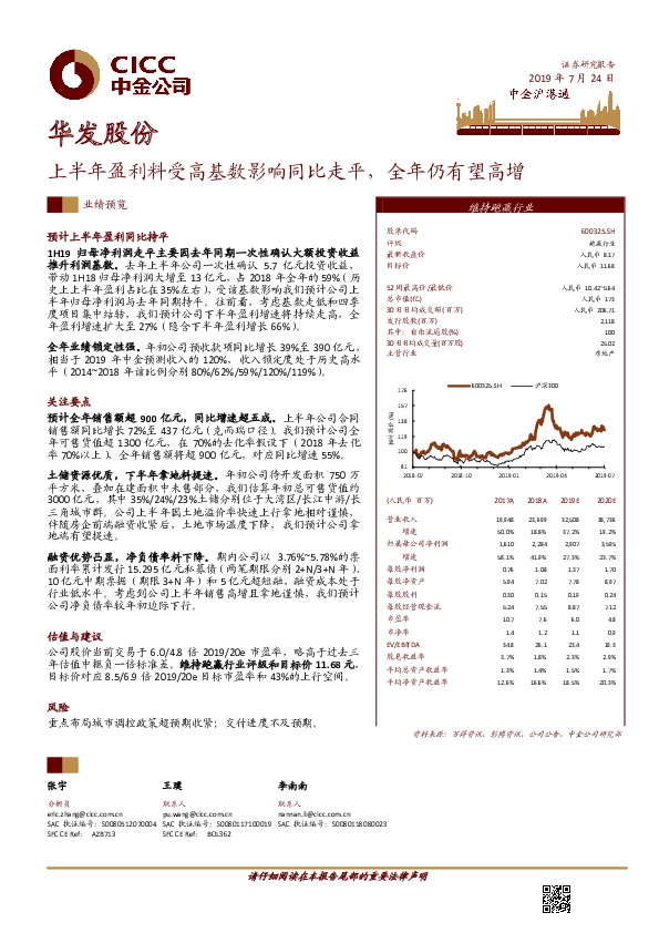 上半年盈利料受高基数影响同比走平，全年仍有望高增