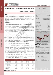 点评报告：定增预案公开，全面提升一体化服务能力