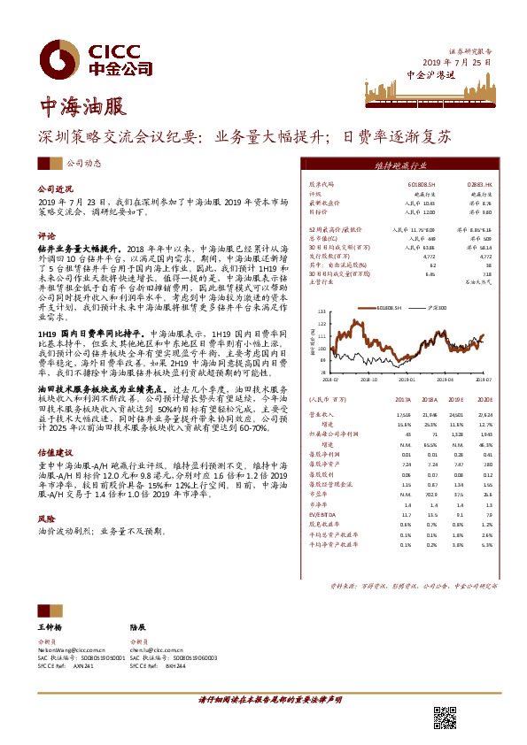深圳策略交流会议纪要：业务量大幅提升；日费率逐渐复苏