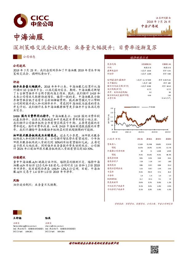 深圳策略交流会议纪要：业务量大幅提升；日费率逐渐复苏