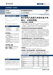 2019年半年报点评：新业务尾气遥感与环检设备升级催化，业绩超预期