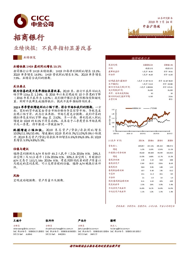 业绩快报：不良率指标显著改善