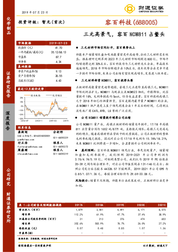 三元高景气，容百NCM811占鳌头
