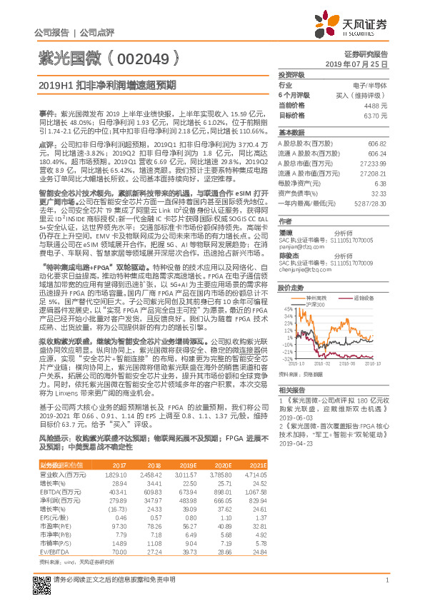 2019H1扣非净利润增速超预期