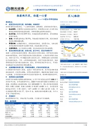 一心堂公司研究报告：相看两不厌，论道一心堂