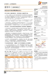 被低估的农资必需消费品龙头！