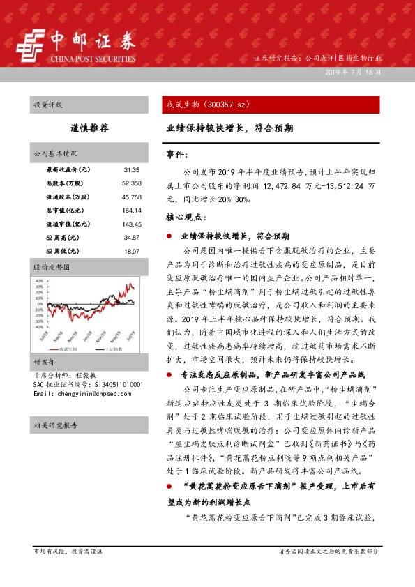 业绩保持较快增长，符合预期