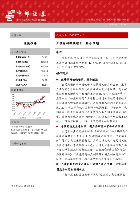 业绩保持较快增长，符合预期