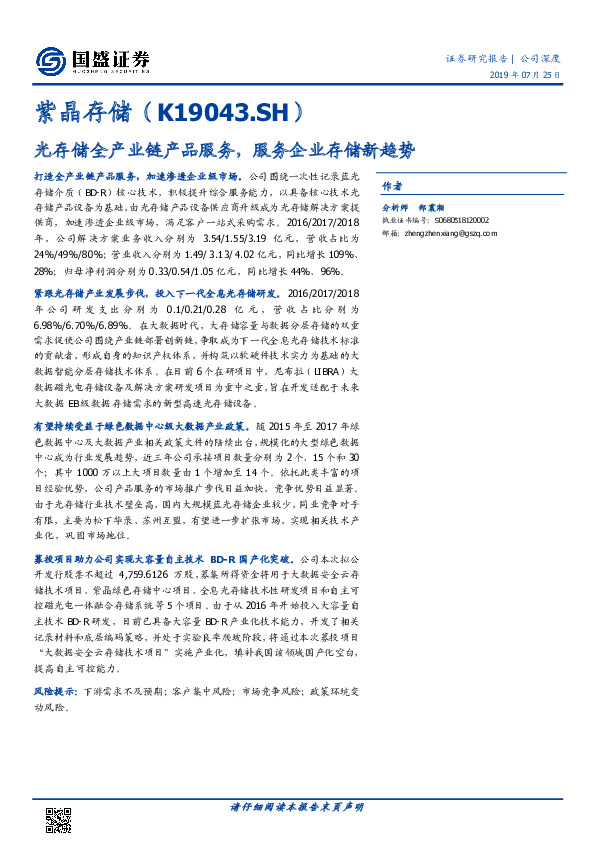 光存储全产业链产品服务，服务企业存储新趋势