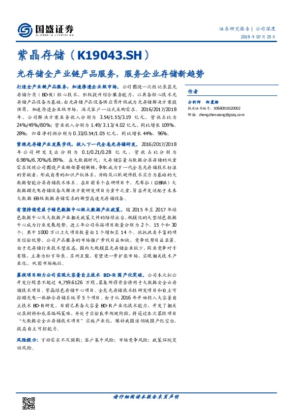 光存储全产业链产品服务，服务企业存储新趋势