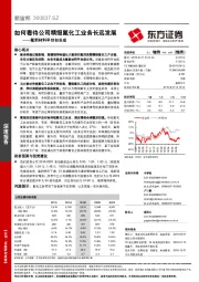 氟新材料平台初长成：如何看待公司精细氟化工业务长远发展