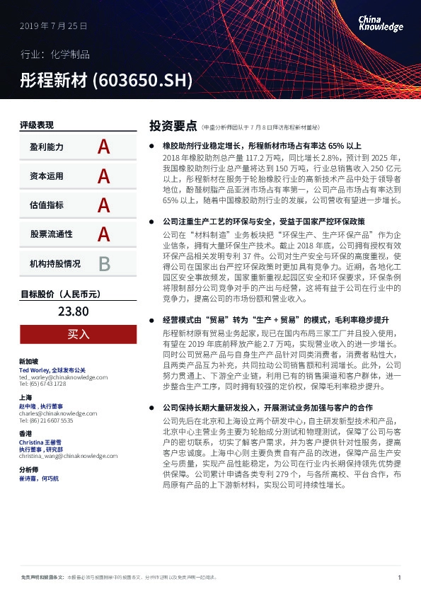 研究报告:彤程新材