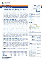 剑指全球公共安全行业的引领者