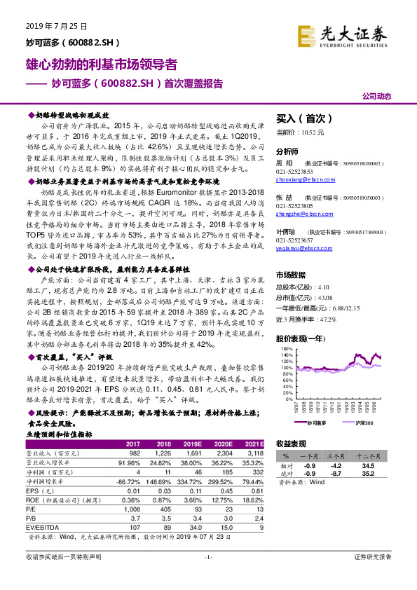 首次覆盖报告：雄心勃勃的利基市场领导者