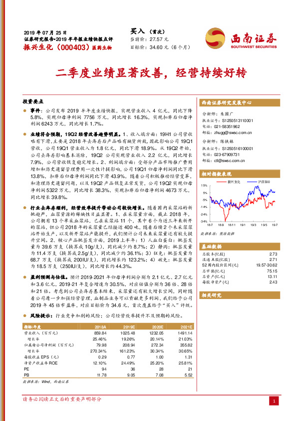 二季度业绩显著改善，经营持续好转