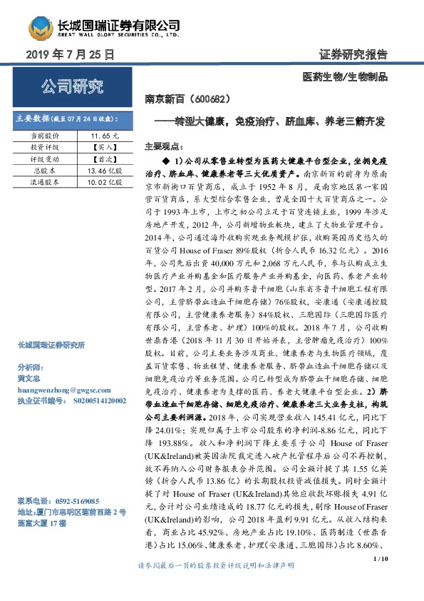转型大健康，免疫治疗、脐血库、养老三箭齐发