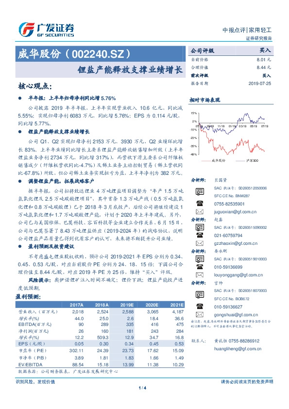 锂盐产能释放支撑业绩增长