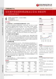 香飘飘跟踪报告：预估果汁茶表现抢眼或帮助公司Q2业绩扭亏