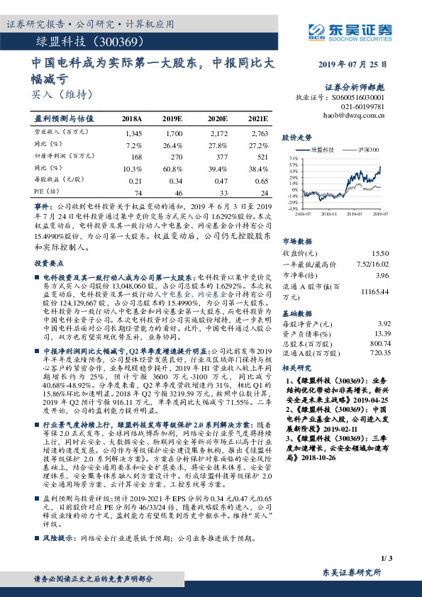 中国电科成为实际第一大股东，中报同比大幅减亏