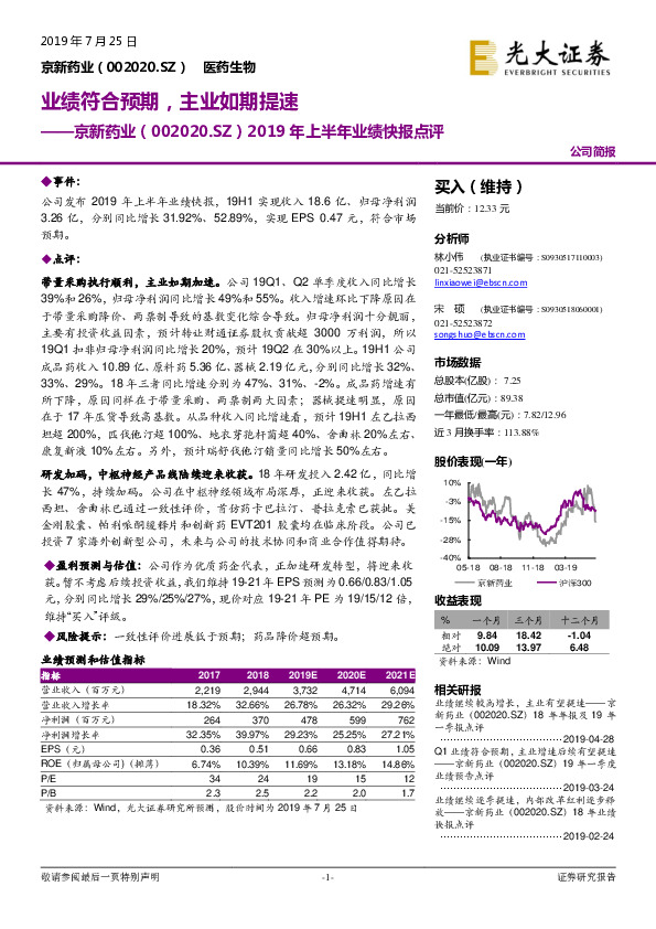 2019年上半年业绩快报点评：业绩符合预期，主业如期提速