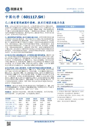 己二腈有望突破国外垄断，技术引领实业能力凸显