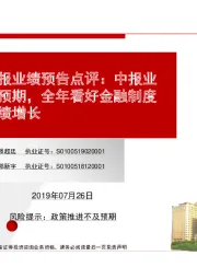 恒生电子中报业绩预告点评:中报业绩预告符合预期,全年看好金融制度革新带来业绩增长