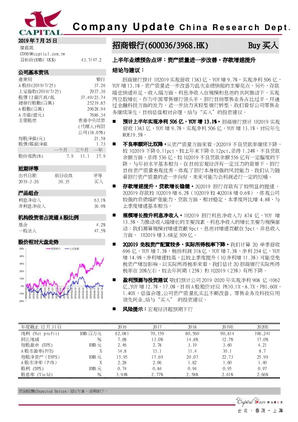 上半年业绩预告点评：资产质量进一步改善，存款增速提升