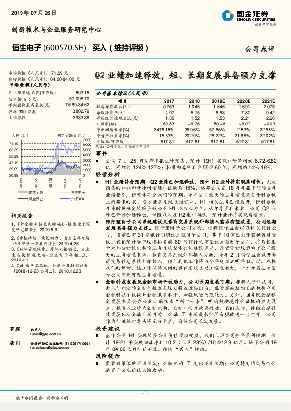 Q2业绩加速释放，短、长期发展具备强力支撑