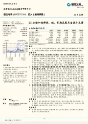 Q2业绩加速释放,短、长期发展具备强力支撑