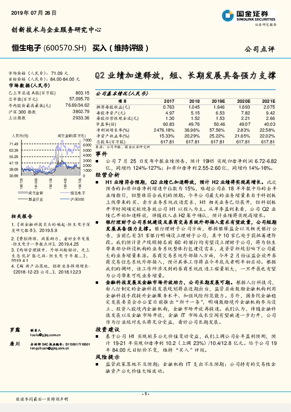 Q2业绩加速释放，短、长期发展具备强力支撑