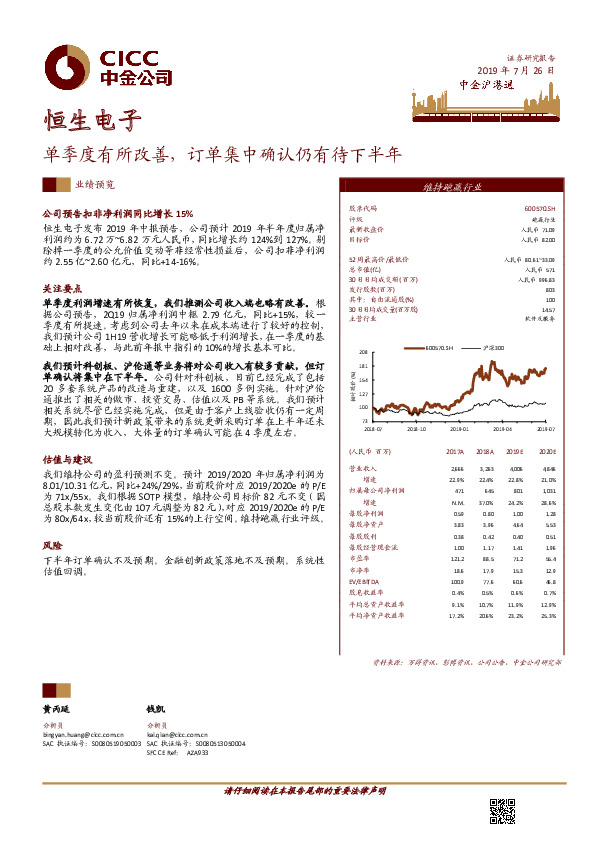 单季度有所改善，订单集中确认仍有待下半年
